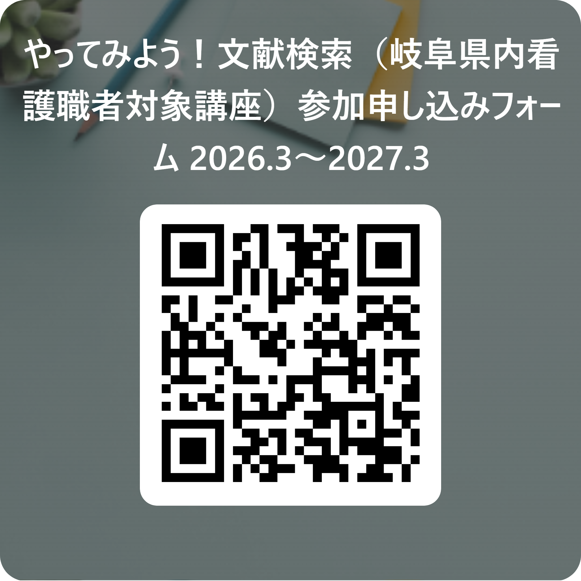 申し込みフォーム