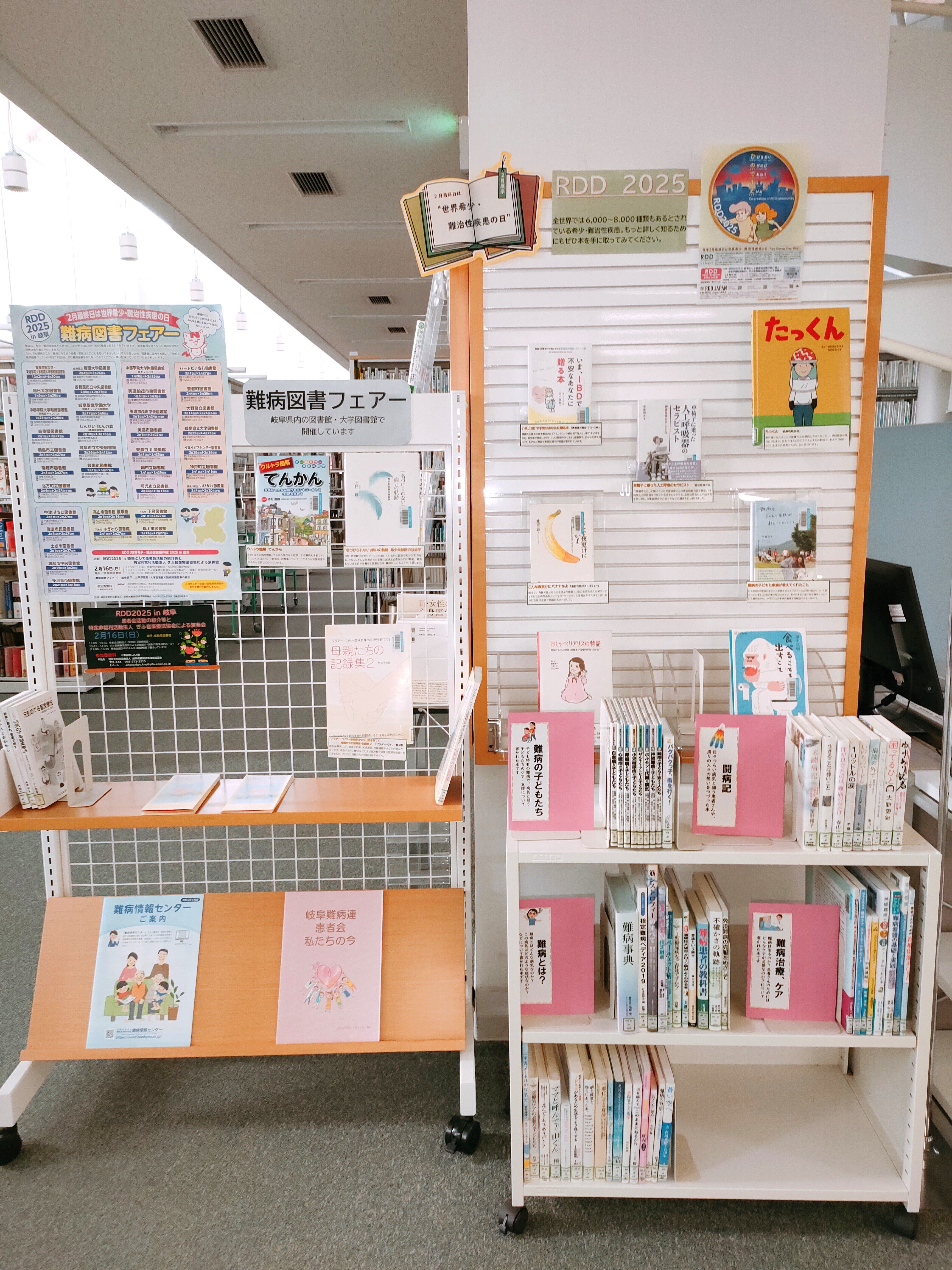 【展示図書】2月の展示テーマは「2月最終日は"世界希少・難治性疾患の日"」